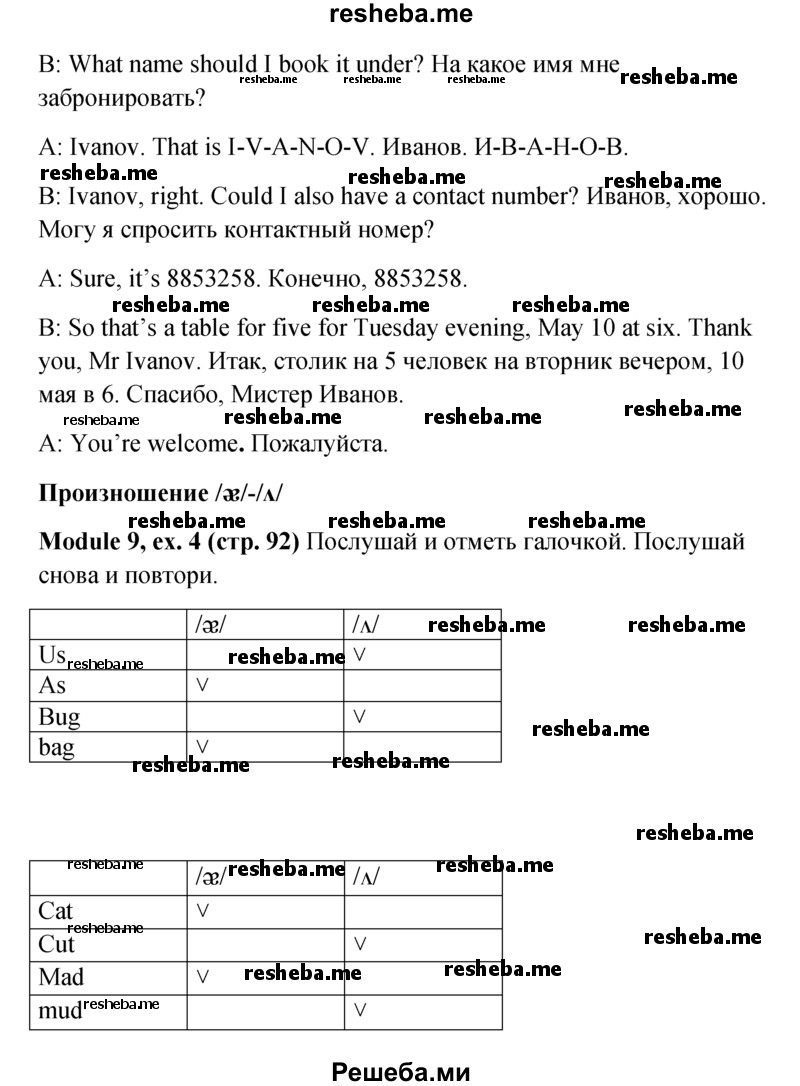     ГДЗ (Решебник к учебнику 2015) по
    английскому языку    6 класс
            (Английский в фокусе)            Ваулина Ю.Е.
     /        страница / 92
    (продолжение 5)
    