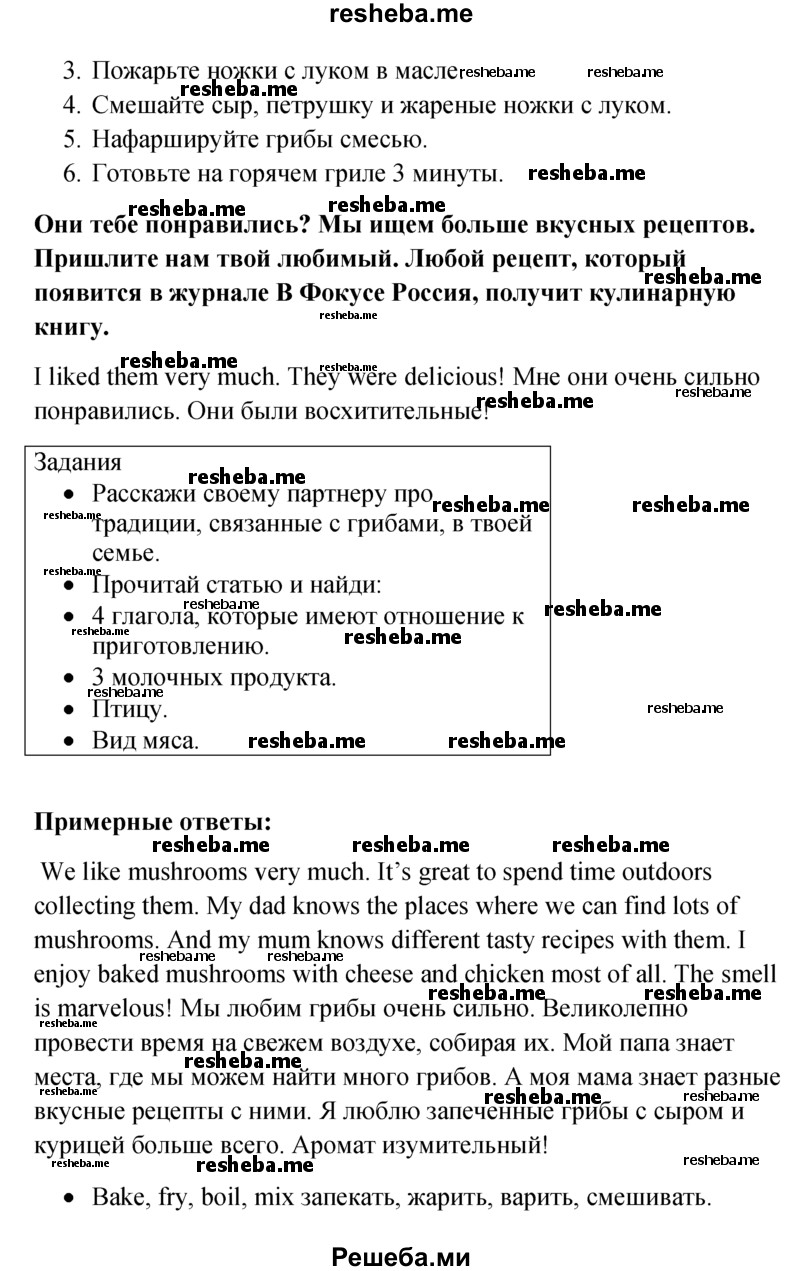     ГДЗ (Решебник к учебнику 2015) по
    английскому языку    6 класс
            (Английский в фокусе)            Ваулина Ю.Е.
     /        Spotlight on Russia / 11
    (продолжение 4)
    