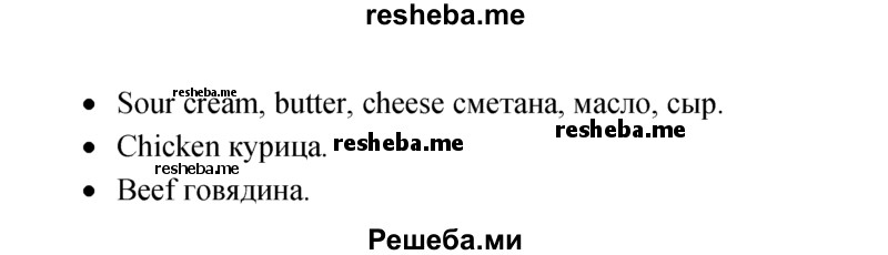     ГДЗ (Решебник к учебнику 2015) по
    английскому языку    6 класс
            (Английский в фокусе)            Ваулина Ю.Е.
     /        Spotlight on Russia / 11
    (продолжение 5)
    