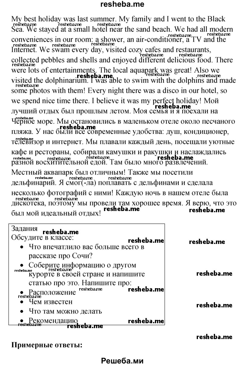     ГДЗ (Решебник к учебнику 2015) по
    английскому языку    6 класс
            (Английский в фокусе)            Ваулина Ю.Е.
     /        Spotlight on Russia / 12
    (продолжение 3)
    