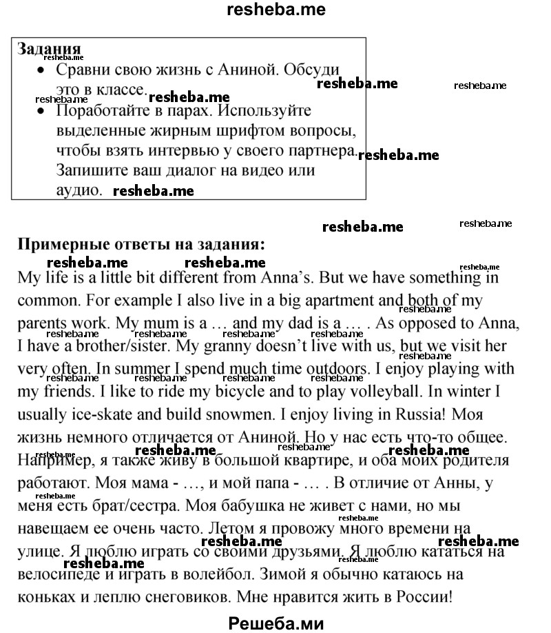     ГДЗ (Решебник к учебнику 2015) по
    английскому языку    6 класс
            (Английский в фокусе)            Е. Ваулина
     /        Spotlight on Russia / 3
    (продолжение 3)
    