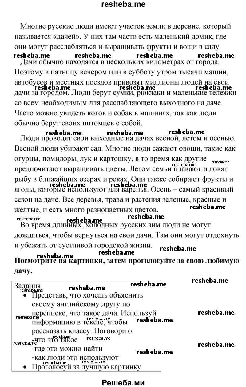     ГДЗ (Решебник к учебнику 2015) по
    английскому языку    6 класс
            (Английский в фокусе)            Е. Ваулина
     /        Spotlight on Russia / 4
    (продолжение 3)
    