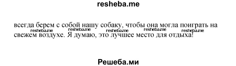     ГДЗ (Решебник к учебнику 2015) по
    английскому языку    6 класс
            (Английский в фокусе)            Ваулина Ю.Е.
     /        Spotlight on Russia / 4
    (продолжение 5)
    