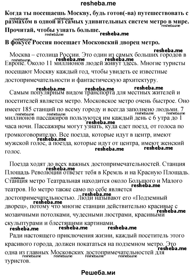     ГДЗ (Решебник к учебнику 2015) по
    английскому языку    6 класс
            (Английский в фокусе)            Ваулина Ю.Е.
     /        Spotlight on Russia / 5
    (продолжение 2)
    