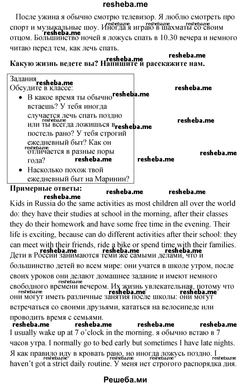     ГДЗ (Решебник к учебнику 2015) по
    английскому языку    6 класс
            (Английский в фокусе)            Ваулина Ю.Е.
     /        Spotlight on Russia / 6
    (продолжение 3)
    