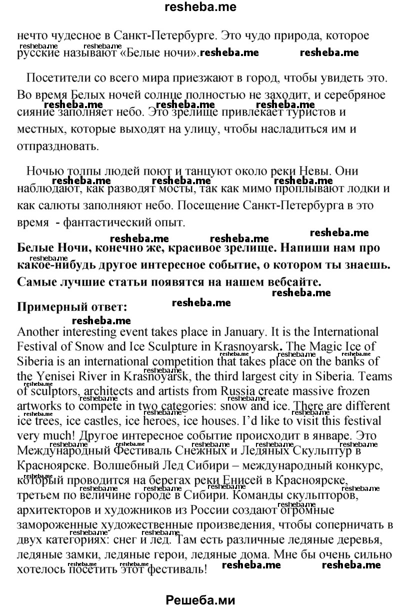     ГДЗ (Решебник к учебнику 2015) по
    английскому языку    6 класс
            (Английский в фокусе)            Ваулина Ю.Е.
     /        Spotlight on Russia / 7
    (продолжение 3)
    