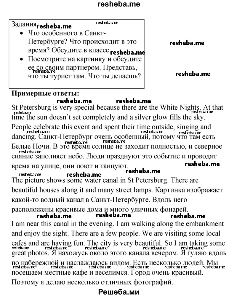     ГДЗ (Решебник к учебнику 2015) по
    английскому языку    6 класс
            (Английский в фокусе)            Ваулина Ю.Е.
     /        Spotlight on Russia / 7
    (продолжение 4)
    