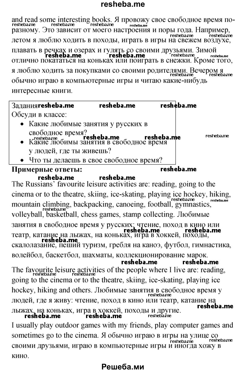     ГДЗ (Решебник к учебнику 2015) по
    английскому языку    6 класс
            (Английский в фокусе)            Ваулина Ю.Е.
     /        Spotlight on Russia / 8
    (продолжение 6)
    