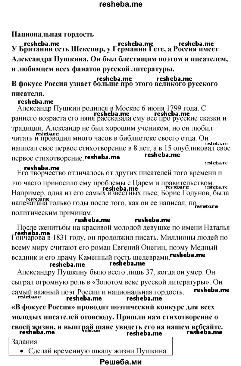     ГДЗ (Решебник к учебнику 2015) по
    английскому языку    6 класс
            (Английский в фокусе)            Ваулина Ю.Е.
     /        Spotlight on Russia / 9
    (продолжение 2)
    