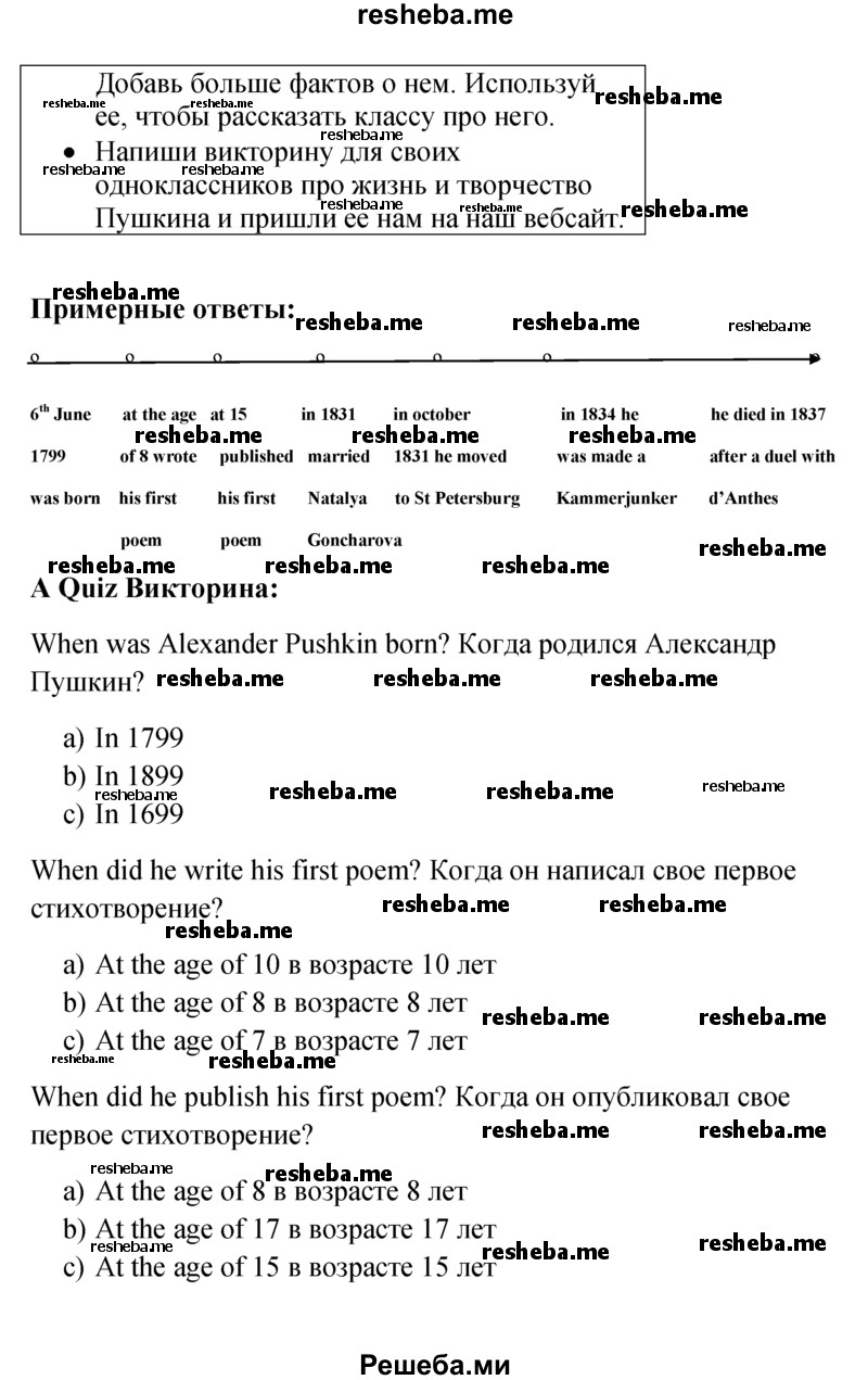     ГДЗ (Решебник к учебнику 2015) по
    английскому языку    6 класс
            (Английский в фокусе)            Ваулина Ю.Е.
     /        Spotlight on Russia / 9
    (продолжение 3)
    