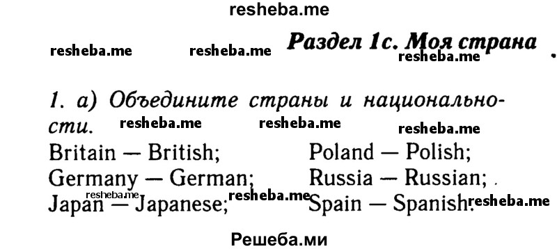     ГДЗ (Решебник 2015 №2) по
    английскому языку    6 класс
            (Английский в фокусе)            Ваулина Ю.Е.
     /        страница / 10
    (продолжение 2)
    