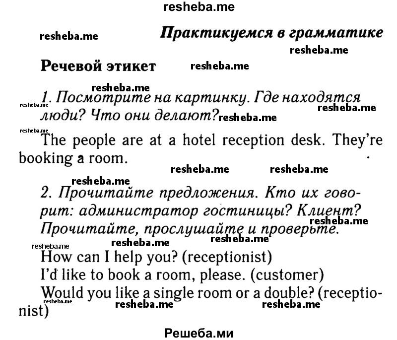     ГДЗ (Решебник 2015 №2) по
    английскому языку    6 класс
            (Английский в фокусе)            Ваулина Ю.Е.
     /        страница / 102
    (продолжение 2)
    