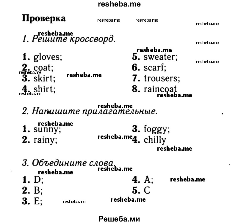     ГДЗ (Решебник 2015 №2) по
    английскому языку    6 класс
            (Английский в фокусе)            Ваулина Ю.Е.
     /        страница / 104
    (продолжение 2)
    