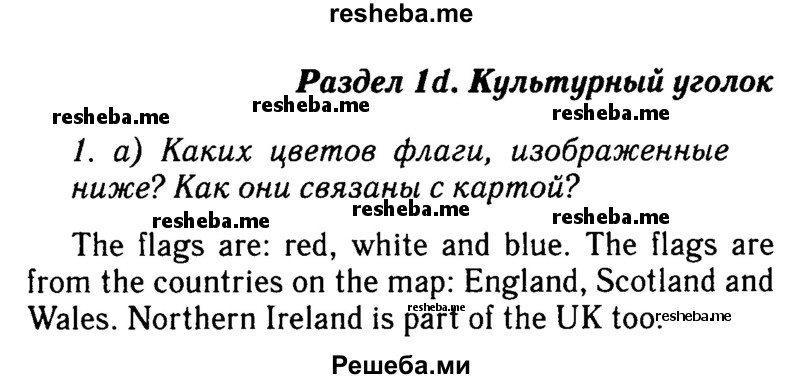     ГДЗ (Решебник 2015 №2) по
    английскому языку    6 класс
            (Английский в фокусе)            Ваулина Ю.Е.
     /        страница / 11
    (продолжение 2)
    
