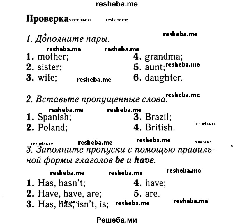    ГДЗ (Решебник 2015 №2) по
    английскому языку    6 класс
            (Английский в фокусе)            Ваулина Ю.Е.
     /        страница / 14
    (продолжение 2)
    
