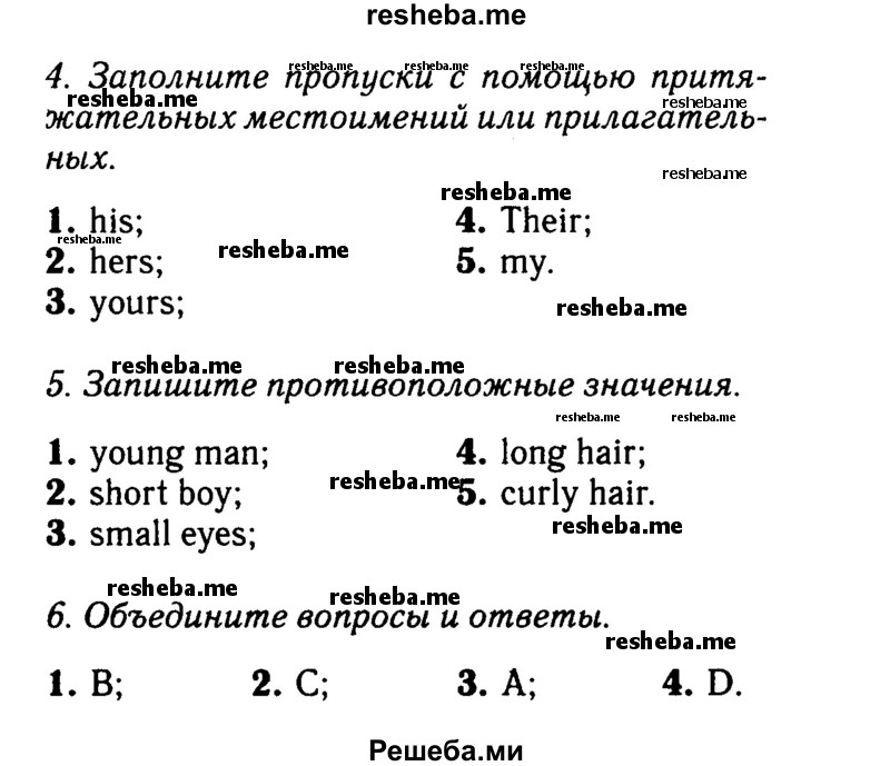     ГДЗ (Решебник 2015 №2) по
    английскому языку    6 класс
            (Английский в фокусе)            Ваулина Ю.Е.
     /        страница / 14
    (продолжение 3)
    