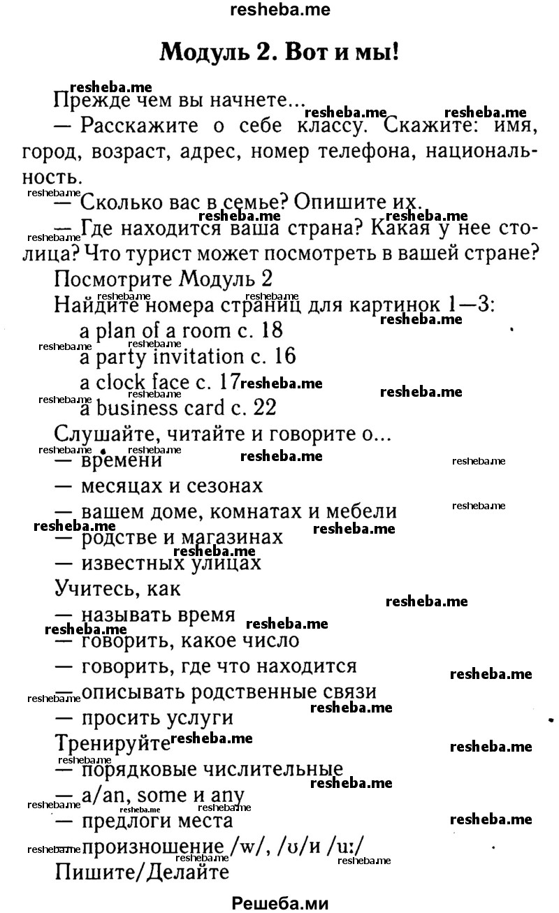     ГДЗ (Решебник 2015 №2) по
    английскому языку    6 класс
            (Английский в фокусе)            Ваулина Ю.Е.
     /        страница / 15
    (продолжение 2)
    
