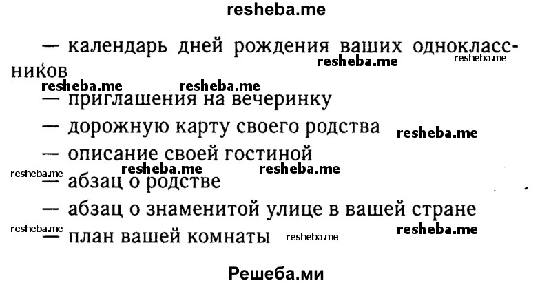     ГДЗ (Решебник 2015 №2) по
    английскому языку    6 класс
            (Английский в фокусе)            Ваулина Ю.Е.
     /        страница / 15
    (продолжение 3)
    