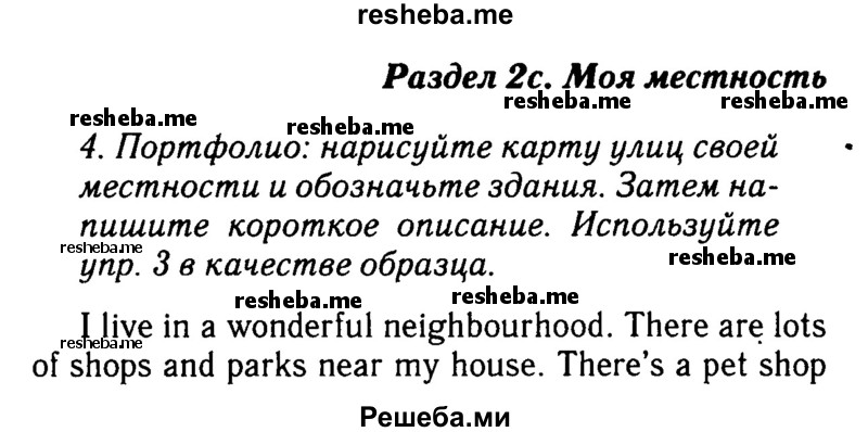     ГДЗ (Решебник 2015 №2) по
    английскому языку    6 класс
            (Английский в фокусе)            Ваулина Ю.Е.
     /        страница / 20
    (продолжение 2)
    