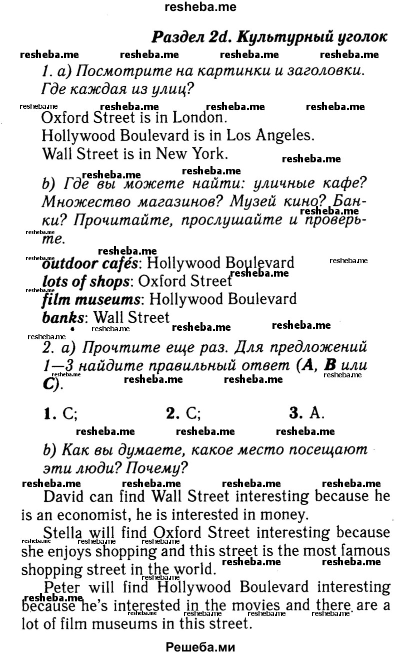     ГДЗ (Решебник 2015 №2) по
    английскому языку    6 класс
            (Английский в фокусе)            Ваулина Ю.Е.
     /        страница / 21
    (продолжение 2)
    