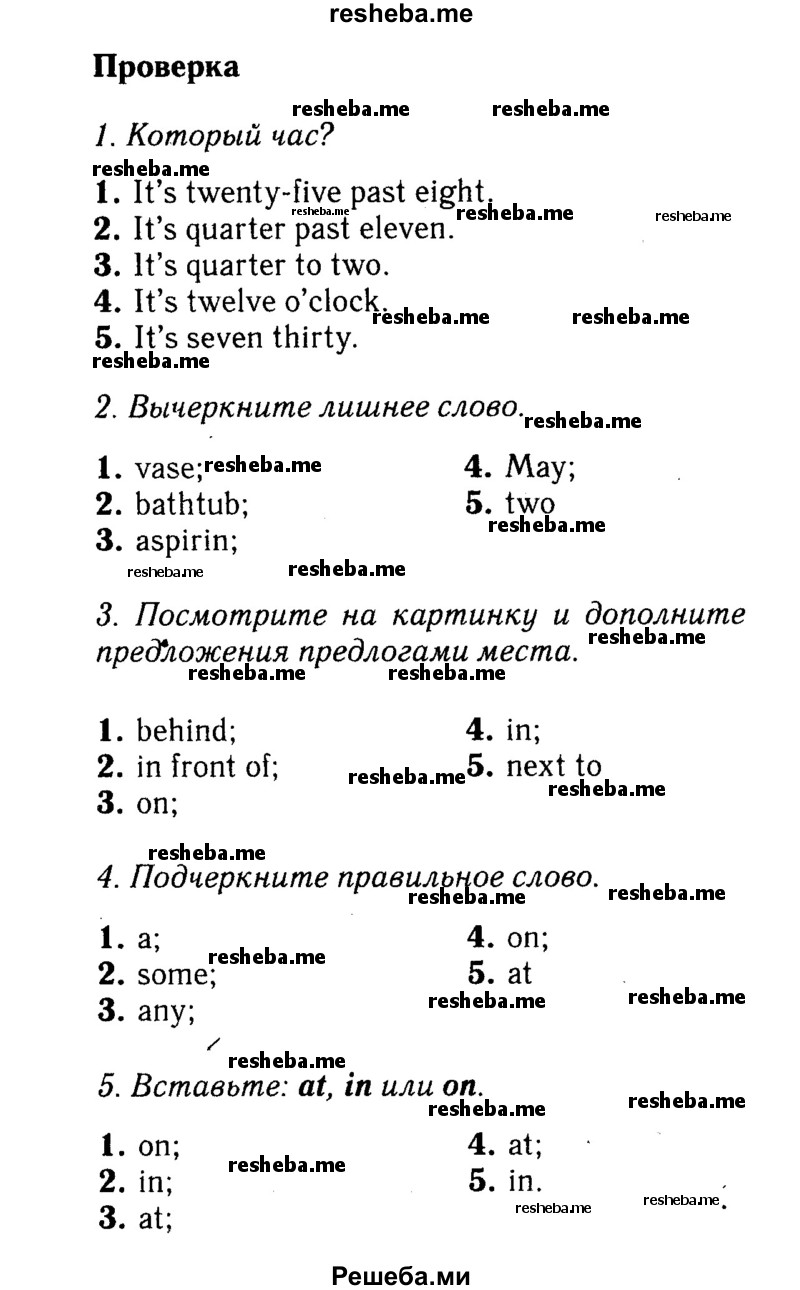     ГДЗ (Решебник 2015 №2) по
    английскому языку    6 класс
            (Английский в фокусе)            Ваулина Ю.Е.
     /        страница / 24
    (продолжение 2)
    