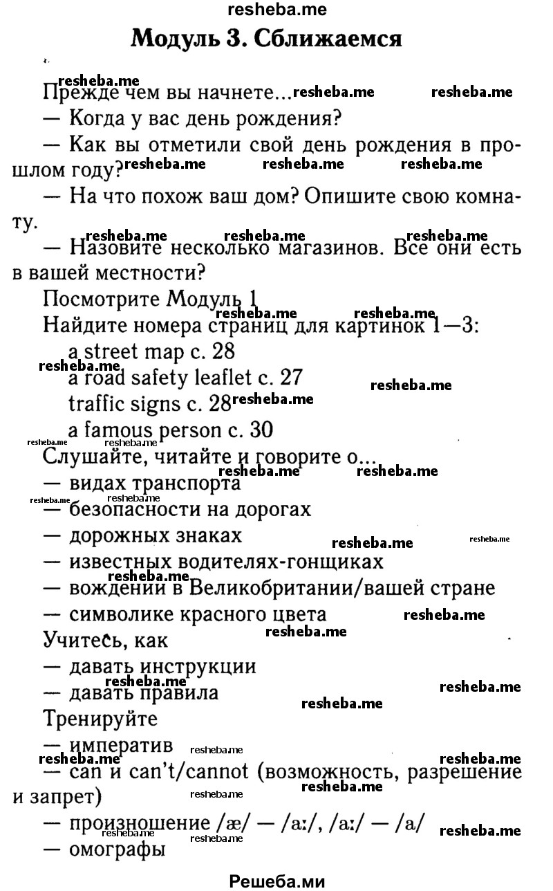     ГДЗ (Решебник 2015 №2) по
    английскому языку    6 класс
            (Английский в фокусе)            Ваулина Ю.Е.
     /        страница / 25
    (продолжение 2)
    