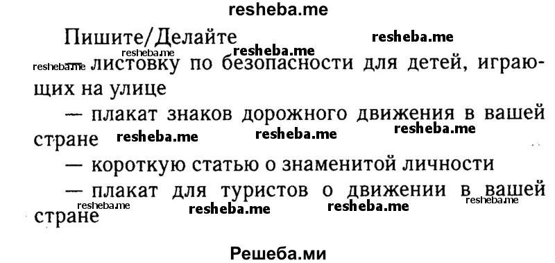     ГДЗ (Решебник 2015 №2) по
    английскому языку    6 класс
            (Английский в фокусе)            Ваулина Ю.Е.
     /        страница / 25
    (продолжение 3)
    
