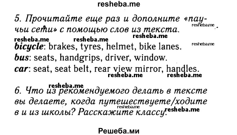     ГДЗ (Решебник 2015 №2) по
    английскому языку    6 класс
            (Английский в фокусе)            Ваулина Ю.Е.
     /        страница / 27
    (продолжение 2)
    
