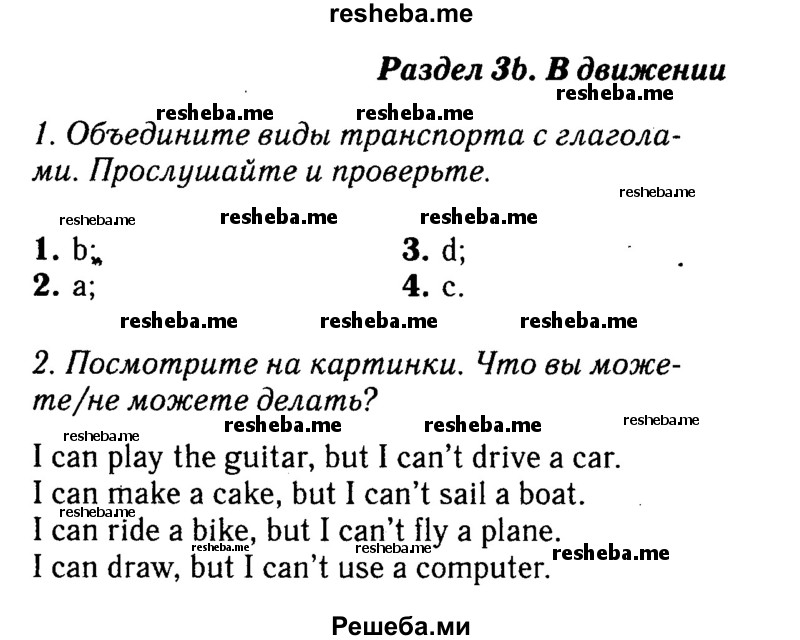     ГДЗ (Решебник 2015 №2) по
    английскому языку    6 класс
            (Английский в фокусе)            Ваулина Ю.Е.
     /        страница / 28
    (продолжение 2)
    