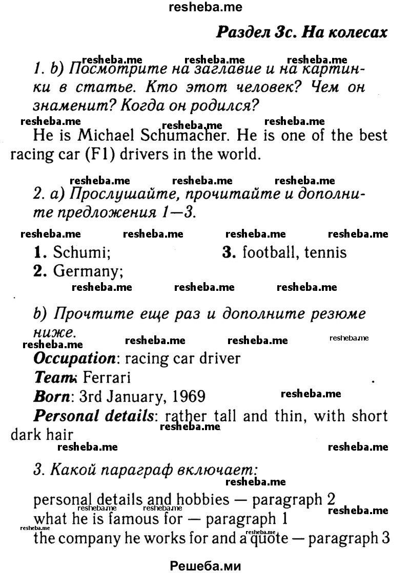     ГДЗ (Решебник 2015 №2) по
    английскому языку    6 класс
            (Английский в фокусе)            Ваулина Ю.Е.
     /        страница / 30
    (продолжение 2)
    