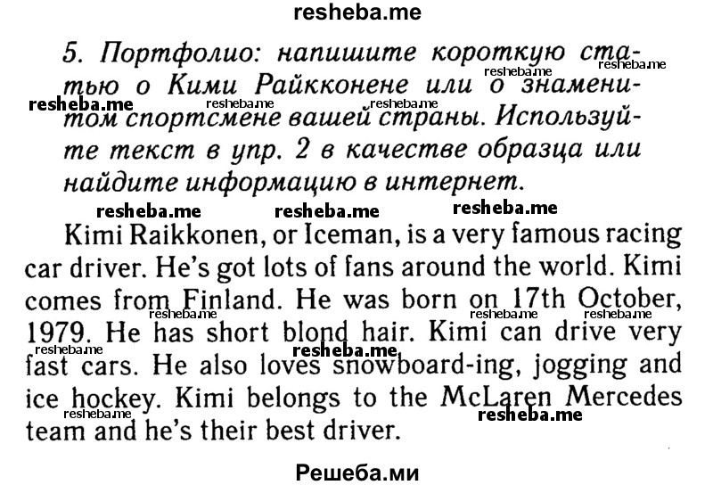     ГДЗ (Решебник 2015 №2) по
    английскому языку    6 класс
            (Английский в фокусе)            Ваулина Ю.Е.
     /        страница / 30
    (продолжение 3)
    