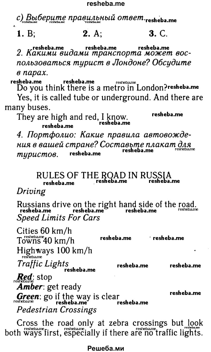     ГДЗ (Решебник 2015 №2) по
    английскому языку    6 класс
            (Английский в фокусе)            Ваулина Ю.Е.
     /        страница / 31
    (продолжение 3)
    
