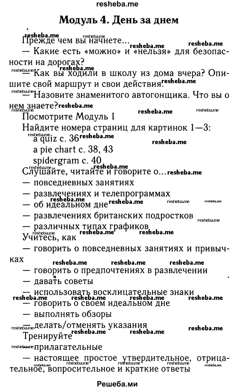     ГДЗ (Решебник 2015 №2) по
    английскому языку    6 класс
            (Английский в фокусе)            Ваулина Ю.Е.
     /        страница / 35
    (продолжение 2)
    