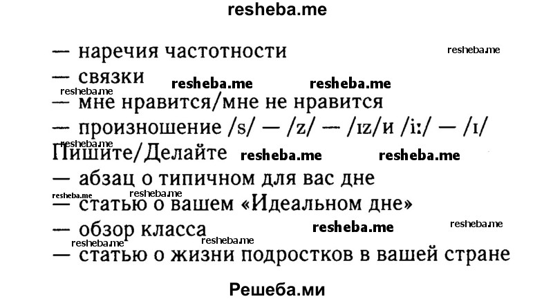     ГДЗ (Решебник 2015 №2) по
    английскому языку    6 класс
            (Английский в фокусе)            Ваулина Ю.Е.
     /        страница / 35
    (продолжение 3)
    