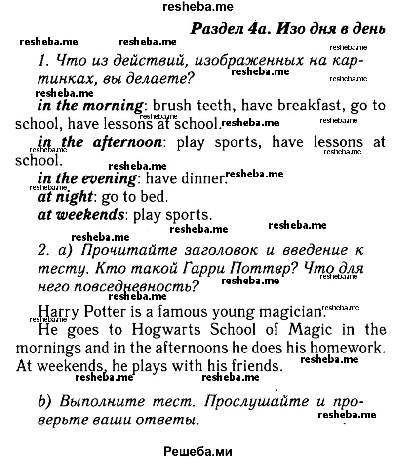     ГДЗ (Решебник 2015 №2) по
    английскому языку    6 класс
            (Английский в фокусе)            Ваулина Ю.Е.
     /        страница / 36
    (продолжение 2)
    