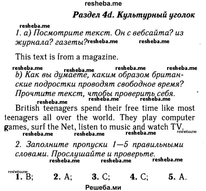     ГДЗ (Решебник 2015 №2) по
    английскому языку    6 класс
            (Английский в фокусе)            Ваулина Ю.Е.
     /        страница / 41
    (продолжение 2)
    