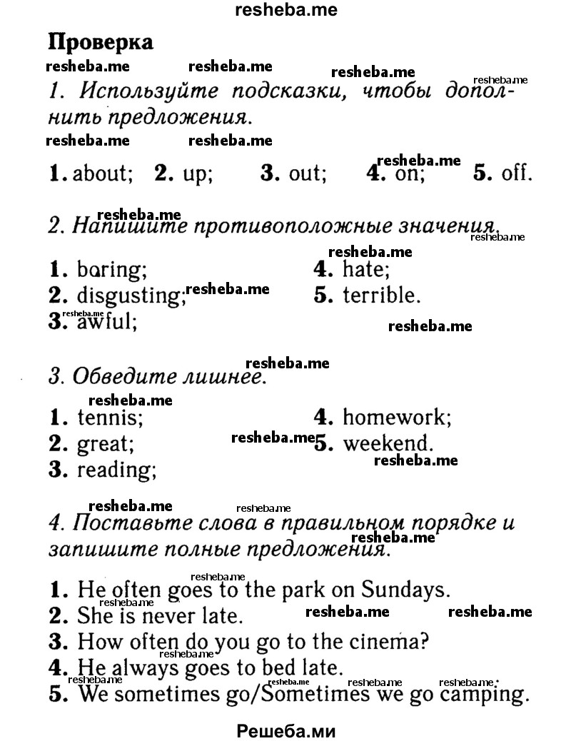     ГДЗ (Решебник 2015 №2) по
    английскому языку    6 класс
            (Английский в фокусе)            Ваулина Ю.Е.
     /        страница / 44
    (продолжение 2)
    
