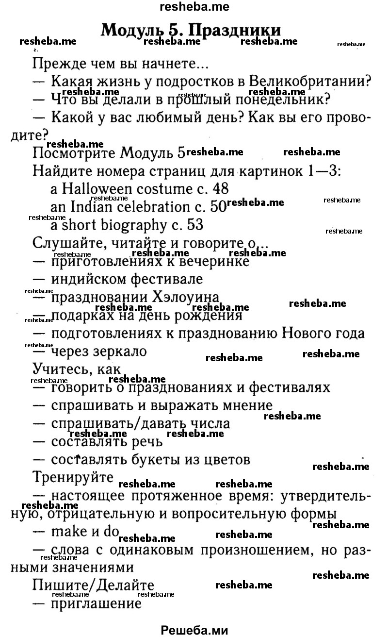     ГДЗ (Решебник 2015 №2) по
    английскому языку    6 класс
            (Английский в фокусе)            Ваулина Ю.Е.
     /        страница / 45
    (продолжение 2)
    