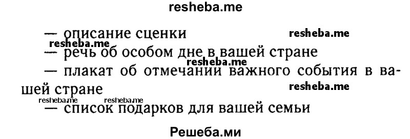     ГДЗ (Решебник 2015 №2) по
    английскому языку    6 класс
            (Английский в фокусе)            Ваулина Ю.Е.
     /        страница / 45
    (продолжение 3)
    