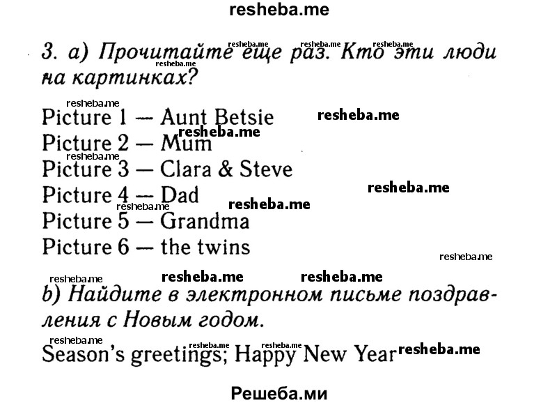     ГДЗ (Решебник 2015 №2) по
    английскому языку    6 класс
            (Английский в фокусе)            Ваулина Ю.Е.
     /        страница / 46
    (продолжение 3)
    
