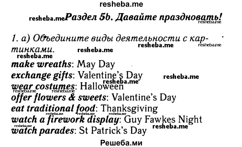     ГДЗ (Решебник 2015 №2) по
    английскому языку    6 класс
            (Английский в фокусе)            Ваулина Ю.Е.
     /        страница / 48
    (продолжение 2)
    