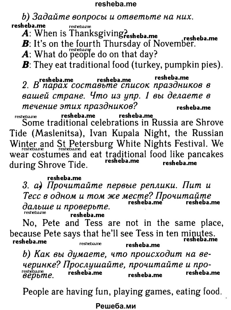     ГДЗ (Решебник 2015 №2) по
    английскому языку    6 класс
            (Английский в фокусе)            Ваулина Ю.Е.
     /        страница / 48
    (продолжение 3)
    
