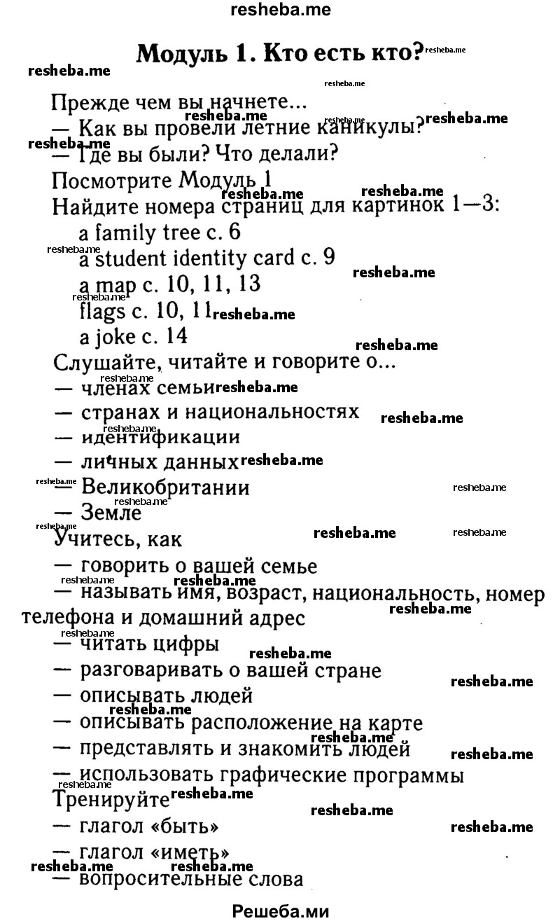     ГДЗ (Решебник 2015 №2) по
    английскому языку    6 класс
            (Английский в фокусе)            Ваулина Ю.Е.
     /        страница / 5
    (продолжение 2)
    