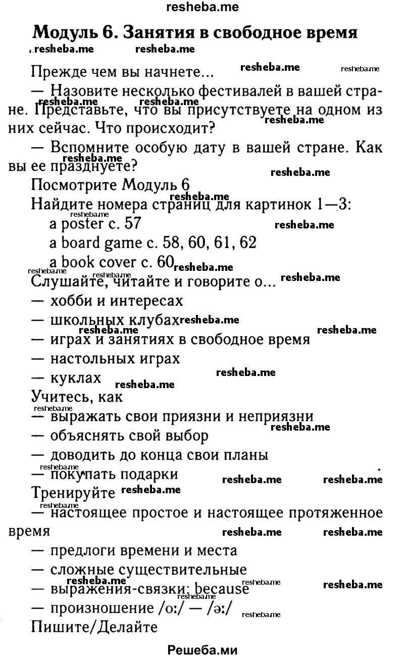     ГДЗ (Решебник 2015 №2) по
    английскому языку    6 класс
            (Английский в фокусе)            Ваулина Ю.Е.
     /        страница / 55
    (продолжение 2)
    