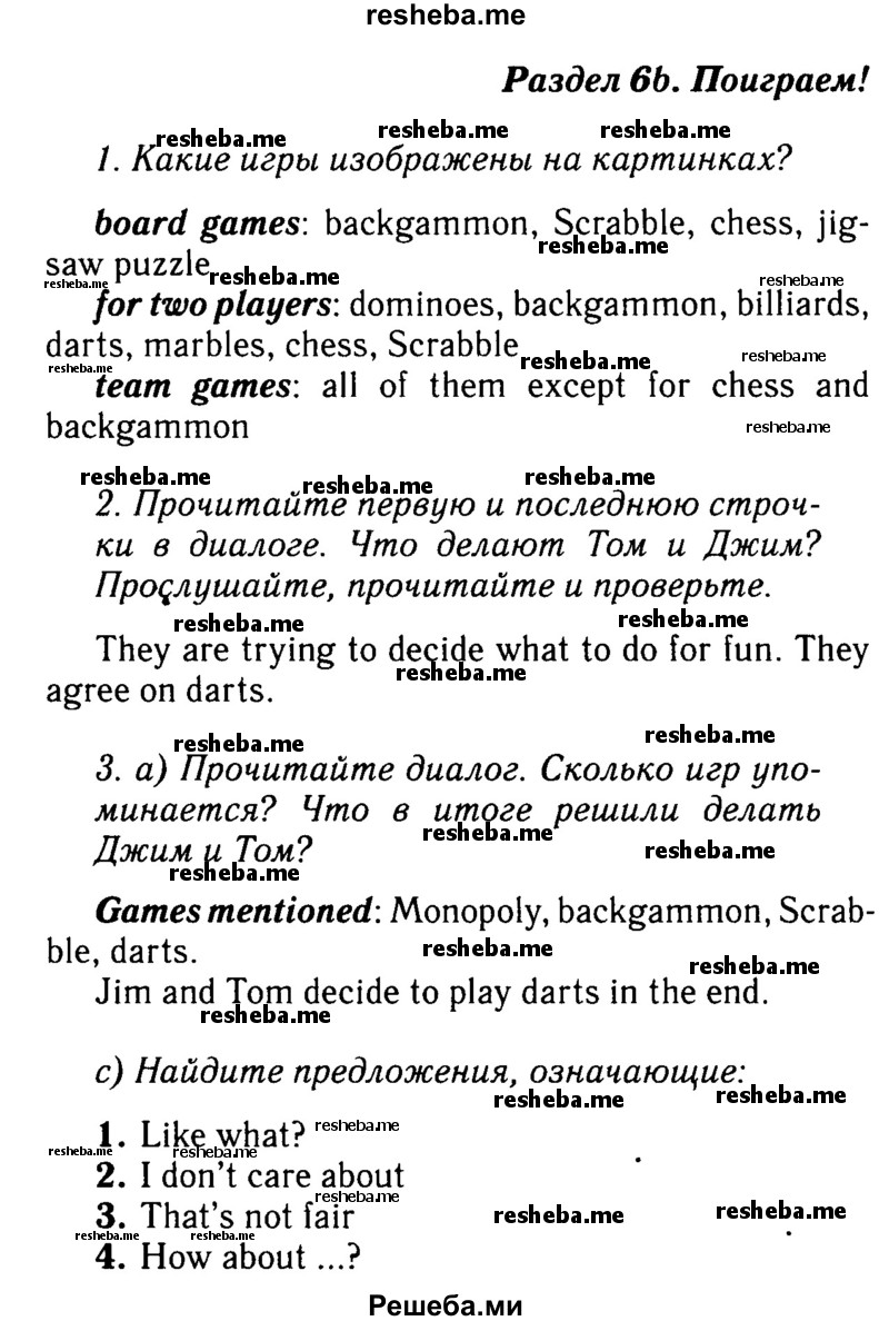     ГДЗ (Решебник 2015 №2) по
    английскому языку    6 класс
            (Английский в фокусе)            Ваулина Ю.Е.
     /        страница / 58
    (продолжение 2)
    