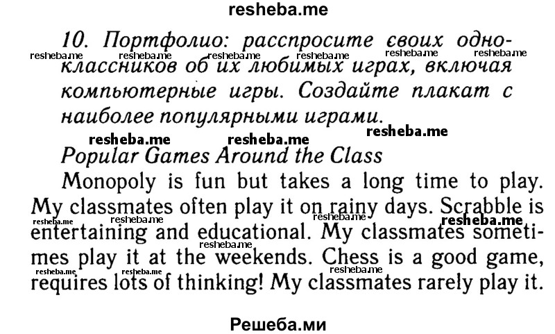     ГДЗ (Решебник 2015 №2) по
    английскому языку    6 класс
            (Английский в фокусе)            Ваулина Ю.Е.
     /        страница / 59
    (продолжение 3)
    