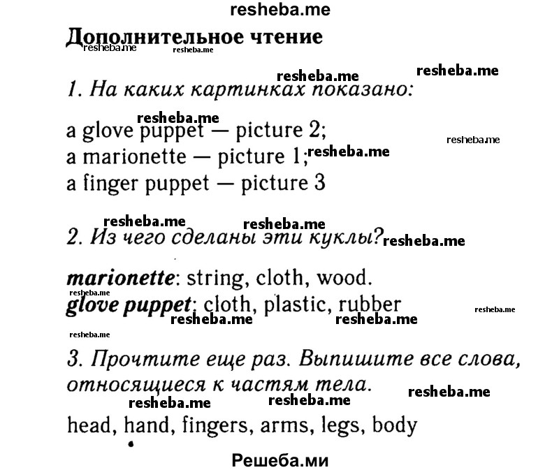    ГДЗ (Решебник 2015 №2) по
    английскому языку    6 класс
            (Английский в фокусе)            Ваулина Ю.Е.
     /        страница / 63
    (продолжение 2)
    