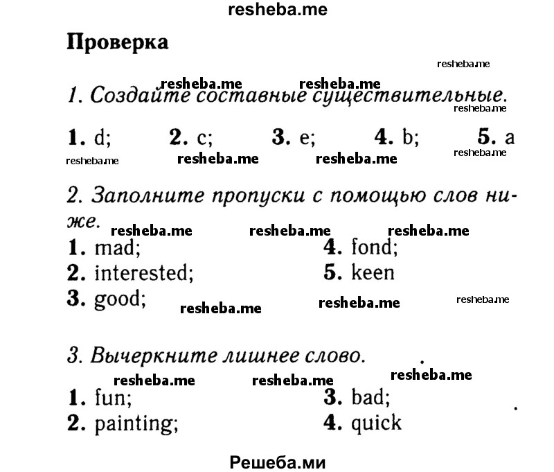     ГДЗ (Решебник 2015 №2) по
    английскому языку    6 класс
            (Английский в фокусе)            Ваулина Ю.Е.
     /        страница / 64
    (продолжение 2)
    