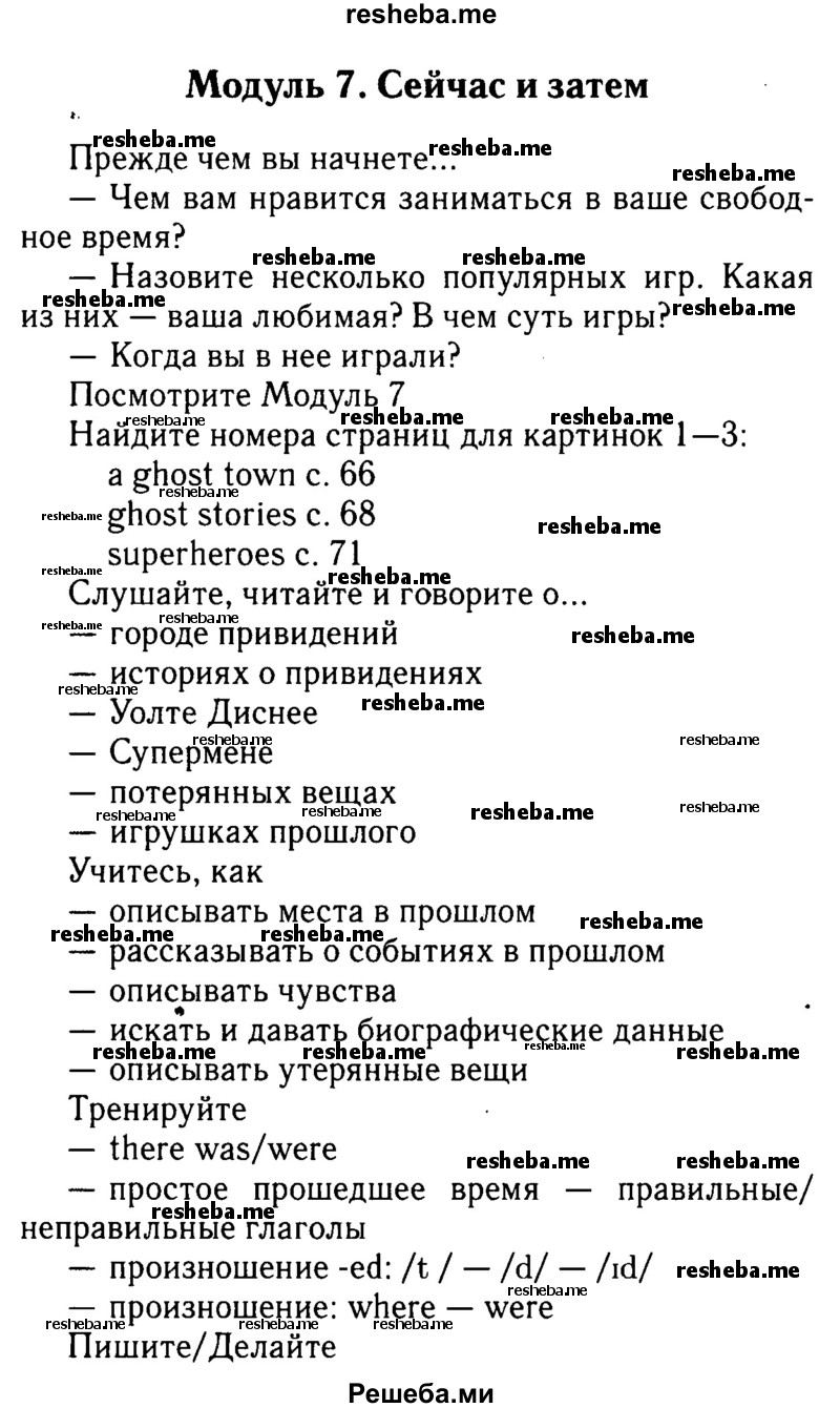    ГДЗ (Решебник 2015 №2) по
    английскому языку    6 класс
            (Английский в фокусе)            Ваулина Ю.Е.
     /        страница / 65
    (продолжение 2)
    