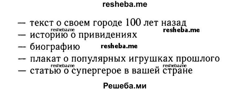     ГДЗ (Решебник 2015 №2) по
    английскому языку    6 класс
            (Английский в фокусе)            Ваулина Ю.Е.
     /        страница / 65
    (продолжение 3)
    